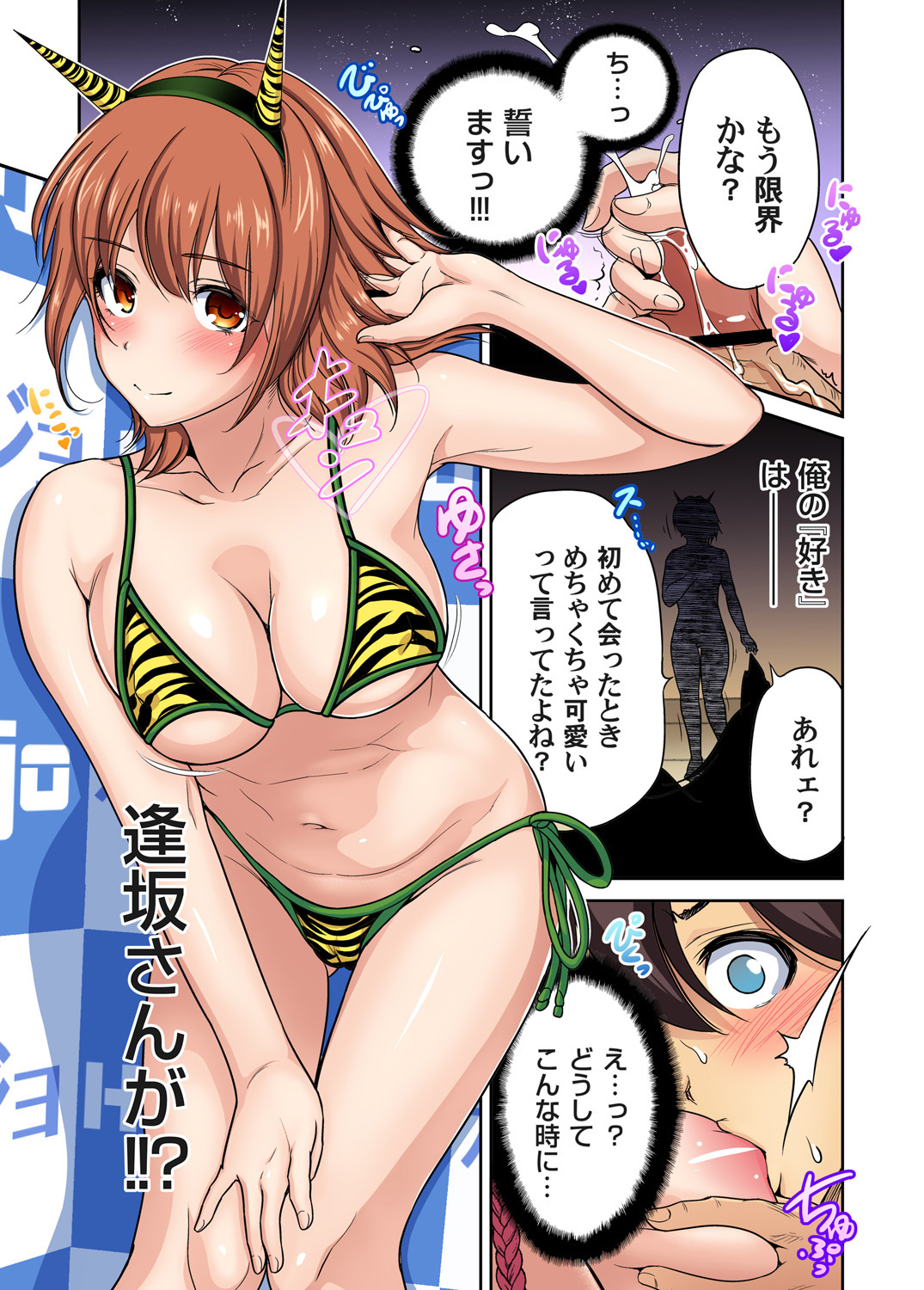 [奥森ボウイ] 俺得修学旅行～男は女装した俺だけ!! 第1-22話 [DL版]