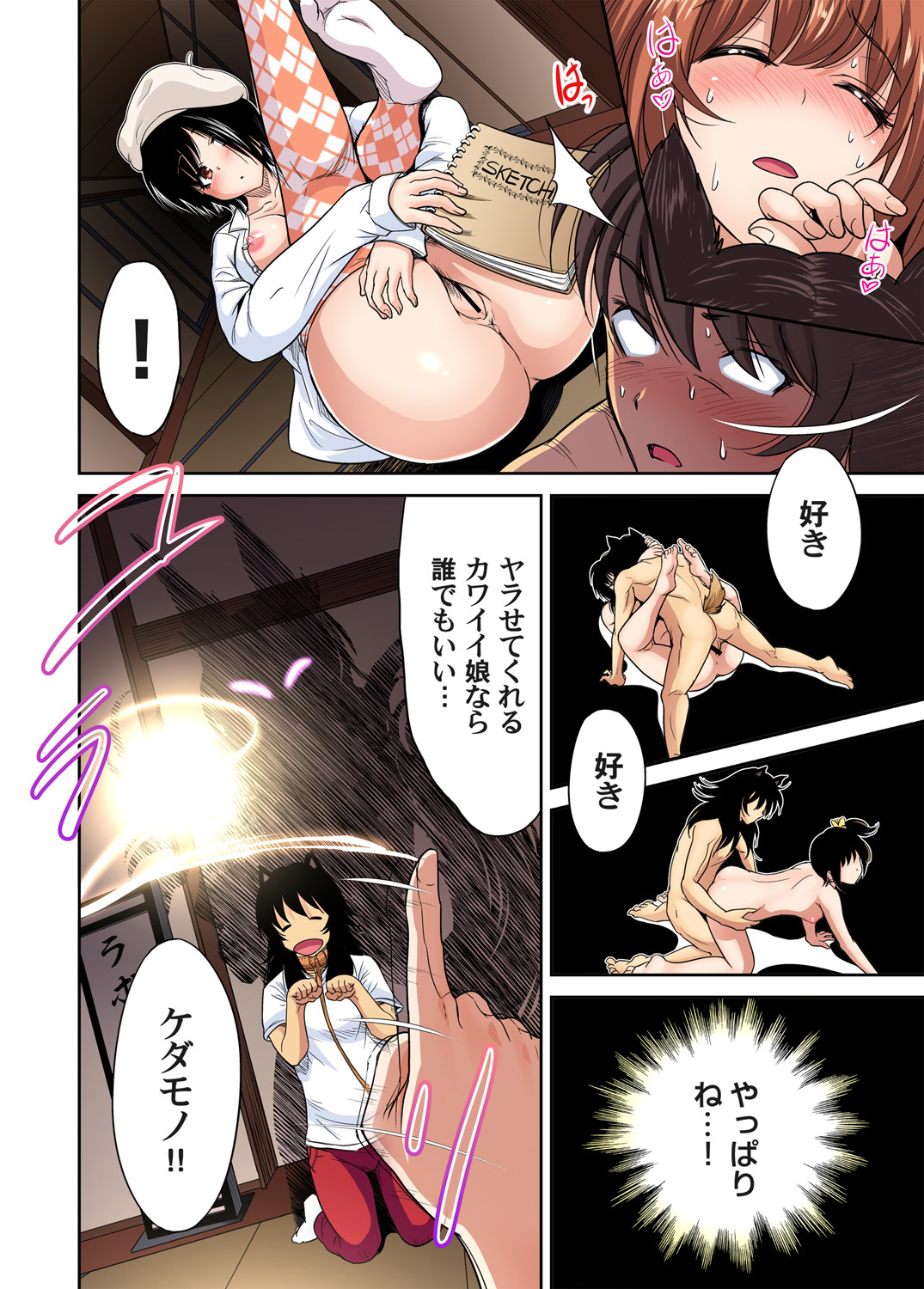 [奥森ボウイ] 俺得修学旅行～男は女装した俺だけ!! 第1-22話 [DL版]