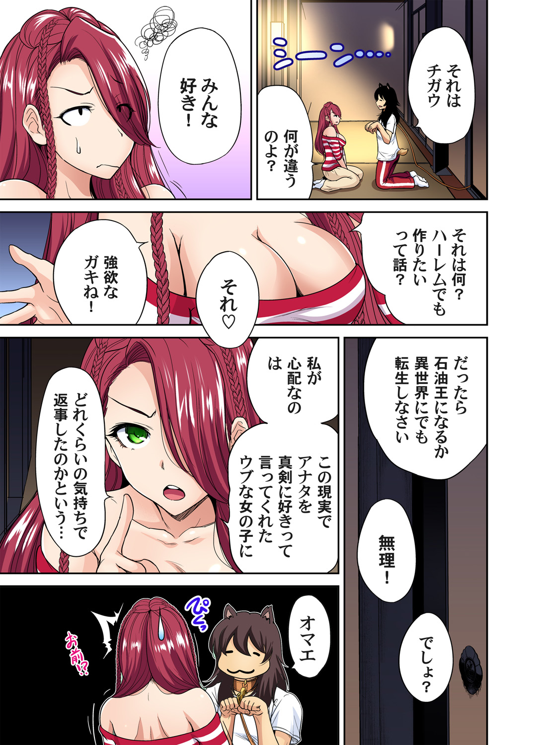 [奥森ボウイ] 俺得修学旅行～男は女装した俺だけ!! 第1-22話 [DL版]