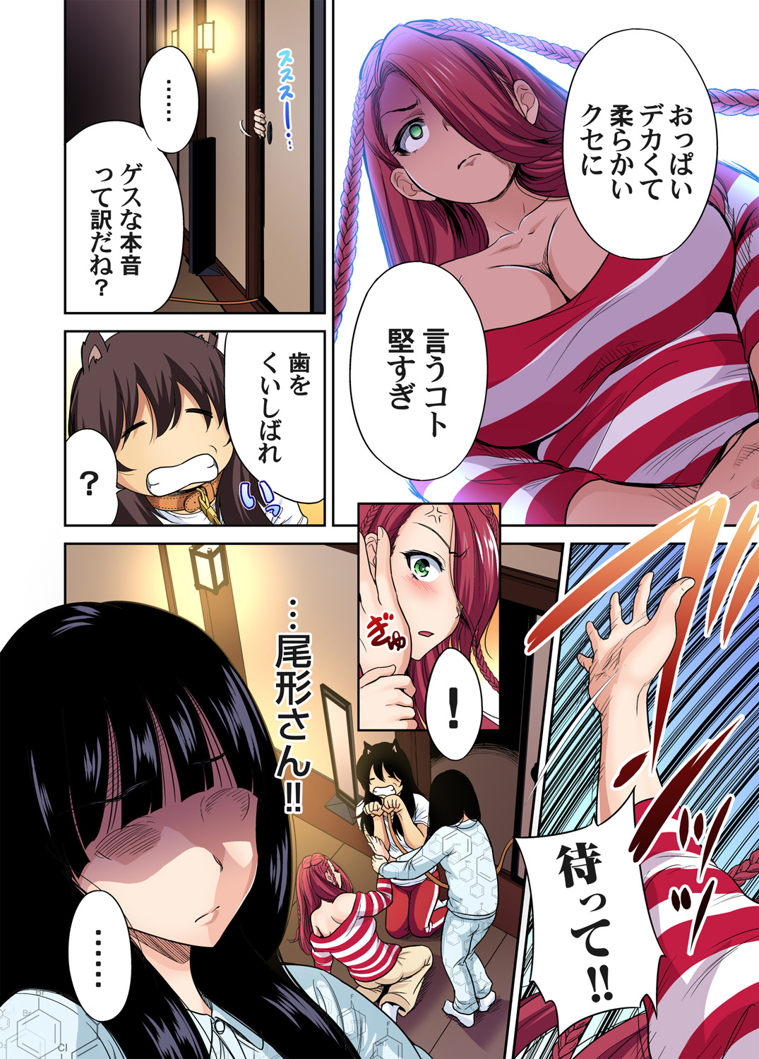[奥森ボウイ] 俺得修学旅行～男は女装した俺だけ!! 第1-22話 [DL版]