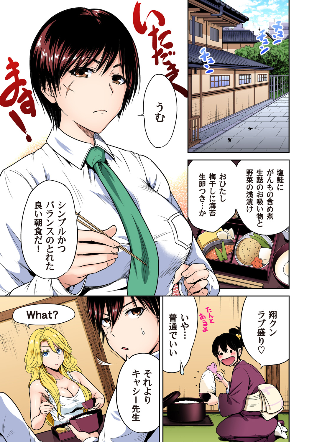 [奥森ボウイ] 俺得修学旅行～男は女装した俺だけ!! 第1-22話 [DL版]
