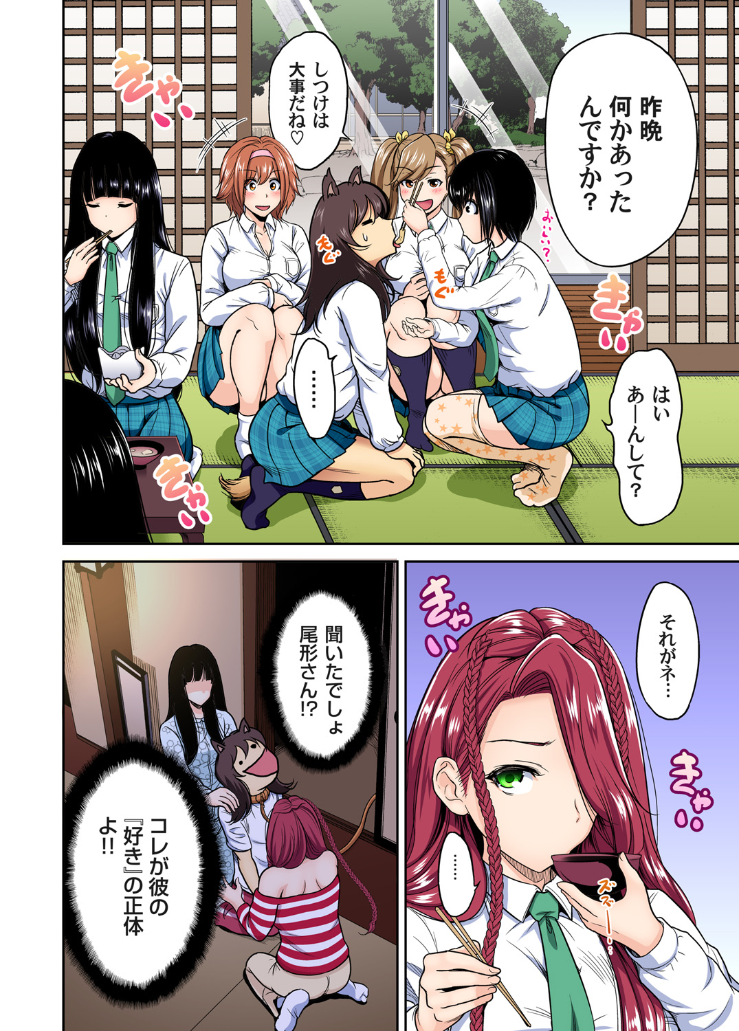 [奥森ボウイ] 俺得修学旅行～男は女装した俺だけ!! 第1-22話 [DL版]