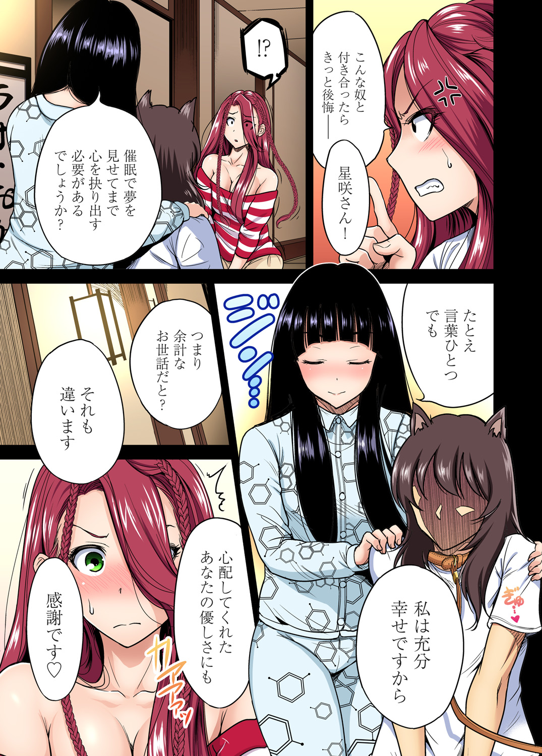 [奥森ボウイ] 俺得修学旅行～男は女装した俺だけ!! 第1-22話 [DL版]