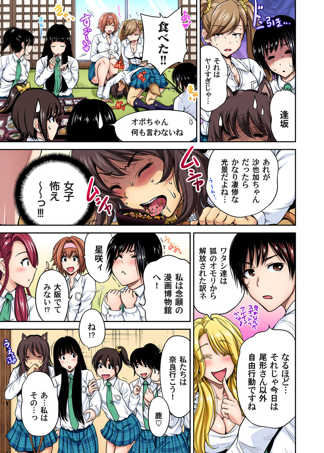 [奥森ボウイ] 俺得修学旅行～男は女装した俺だけ!! 第1-22話 [DL版]