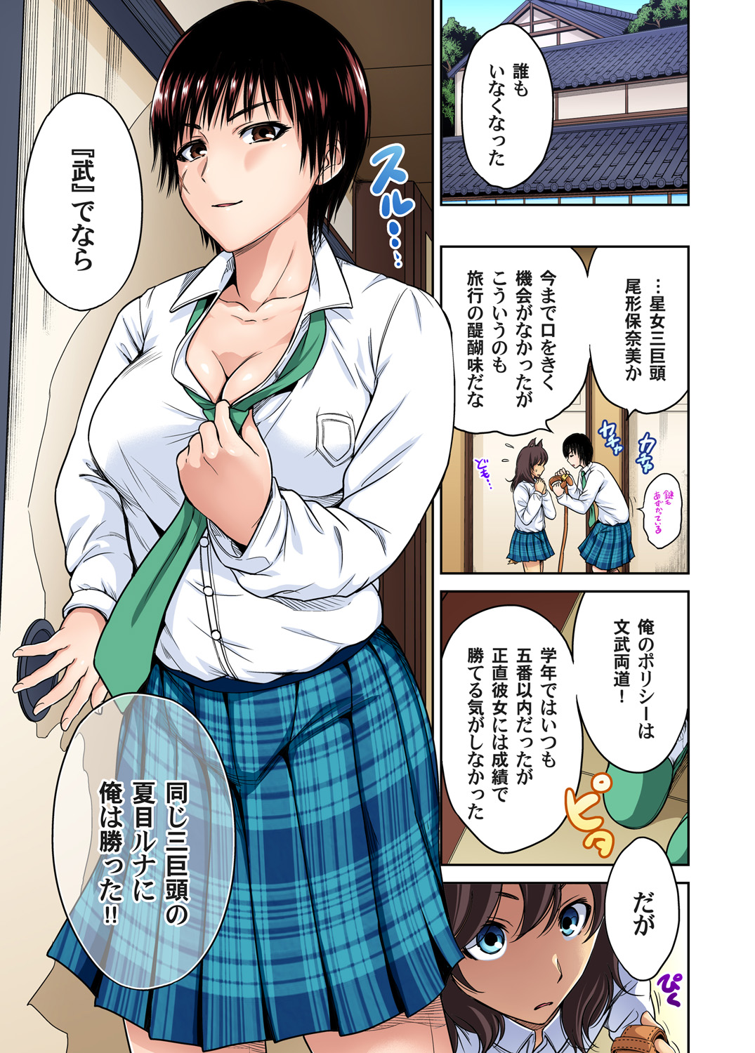 [奥森ボウイ] 俺得修学旅行～男は女装した俺だけ!! 第1-22話 [DL版]