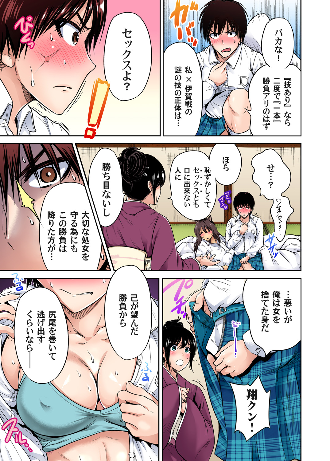 [奥森ボウイ] 俺得修学旅行～男は女装した俺だけ!! 第1-22話 [DL版]