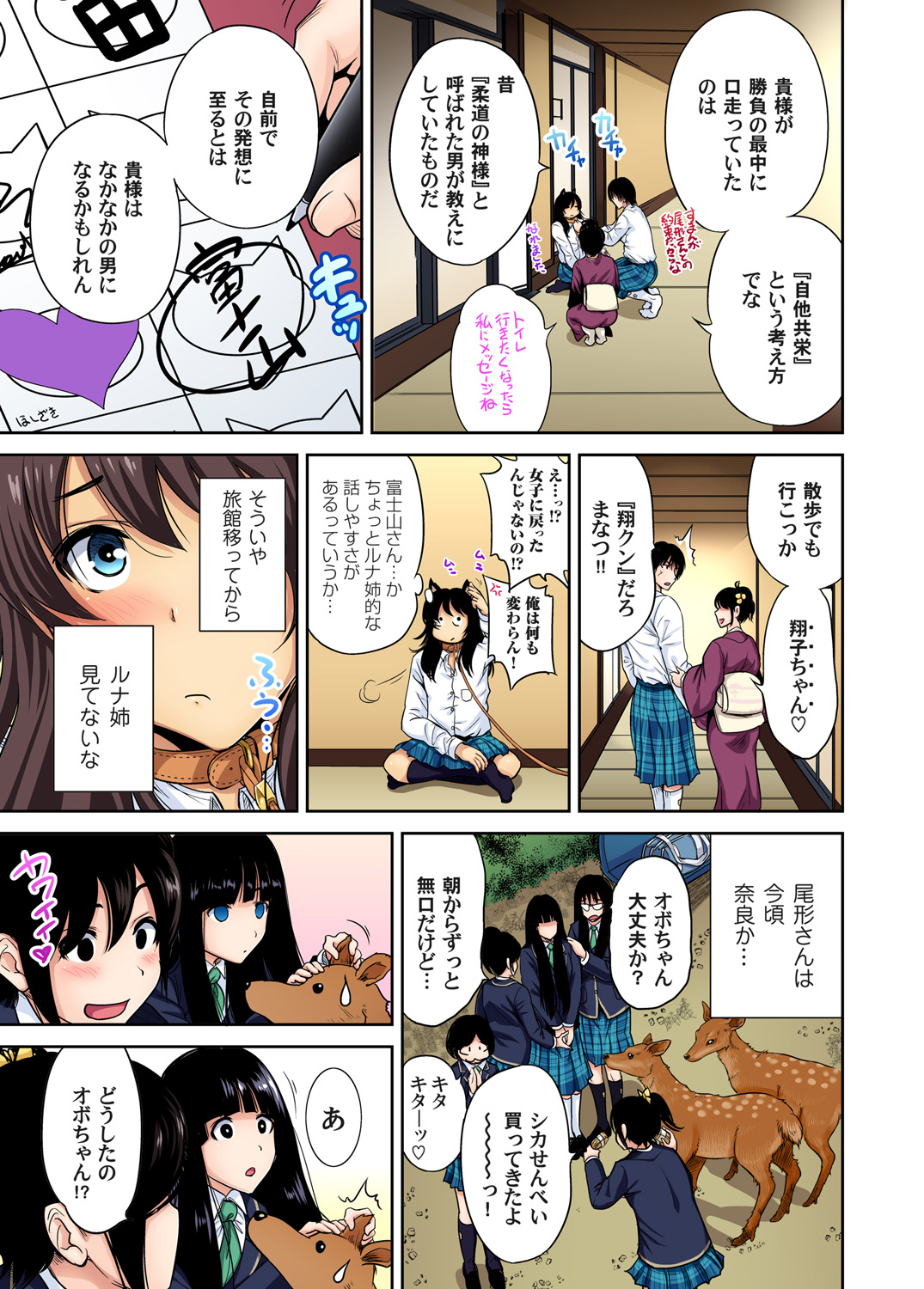 [奥森ボウイ] 俺得修学旅行～男は女装した俺だけ!! 第1-22話 [DL版]
