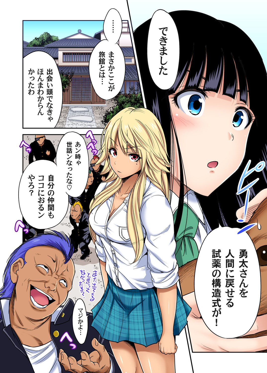 [奥森ボウイ] 俺得修学旅行～男は女装した俺だけ!! 第1-22話 [DL版]