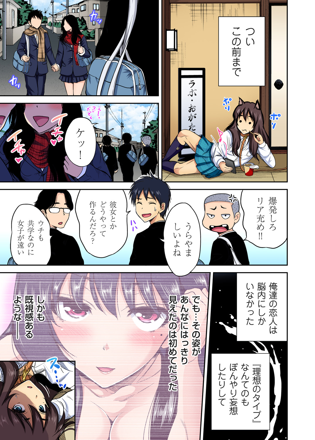 [奥森ボウイ] 俺得修学旅行～男は女装した俺だけ!! 第1-22話 [DL版]