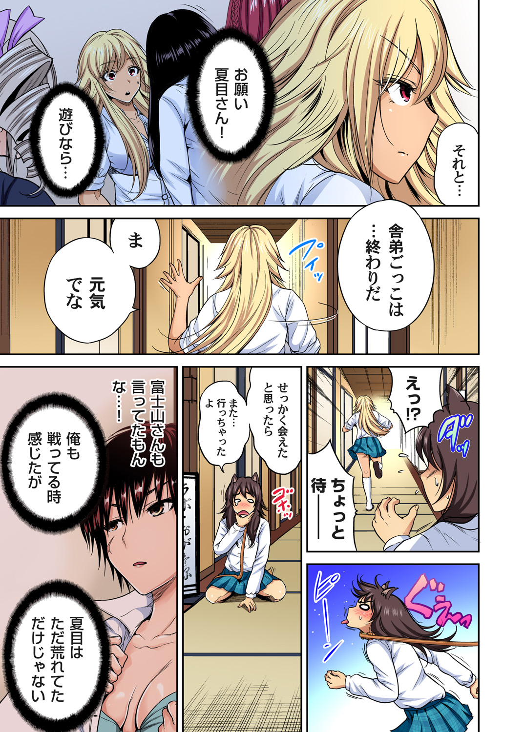 [奥森ボウイ] 俺得修学旅行～男は女装した俺だけ!! 第1-22話 [DL版]