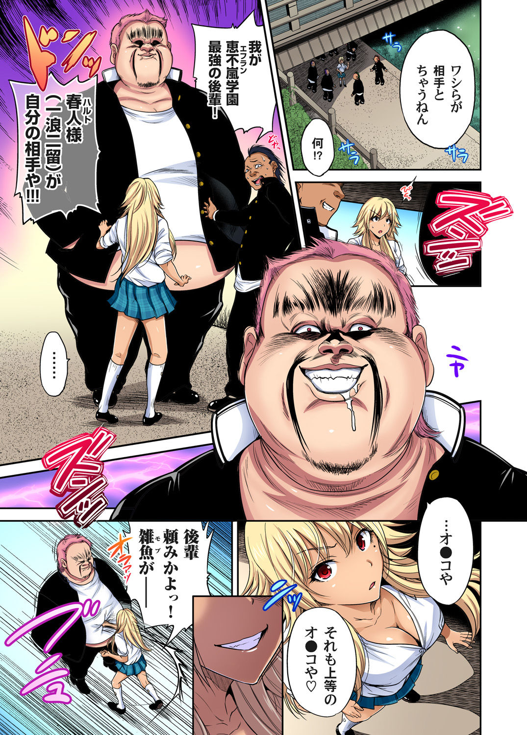 [奥森ボウイ] 俺得修学旅行～男は女装した俺だけ!! 第1-22話 [DL版]