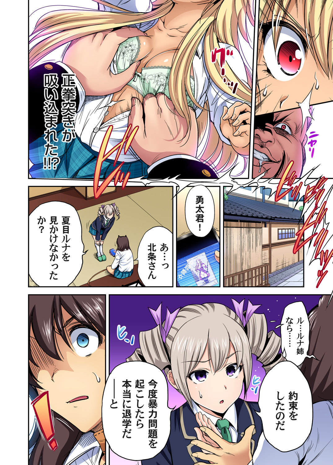 [奥森ボウイ] 俺得修学旅行～男は女装した俺だけ!! 第1-22話 [DL版]
