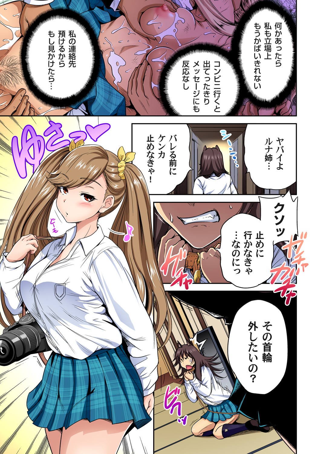 [奥森ボウイ] 俺得修学旅行～男は女装した俺だけ!! 第1-22話 [DL版]