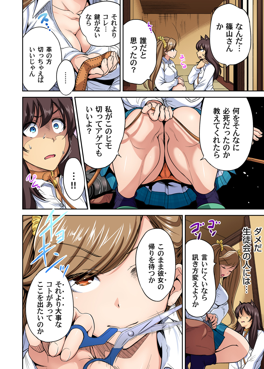 [奥森ボウイ] 俺得修学旅行～男は女装した俺だけ!! 第1-22話 [DL版]