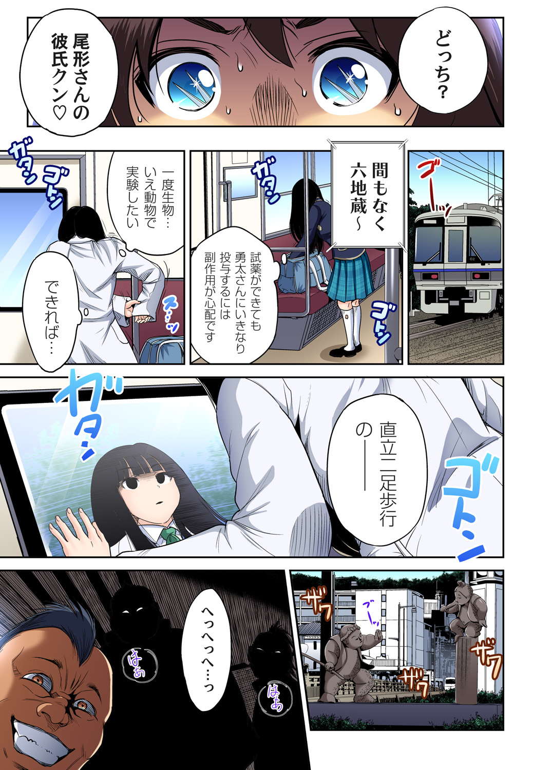 [奥森ボウイ] 俺得修学旅行～男は女装した俺だけ!! 第1-22話 [DL版]