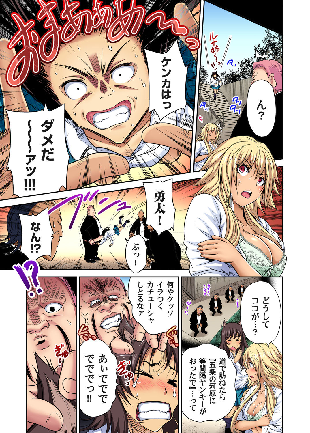 [奥森ボウイ] 俺得修学旅行～男は女装した俺だけ!! 第1-22話 [DL版]
