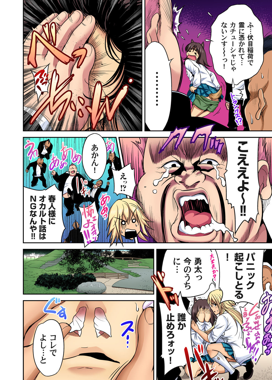 [奥森ボウイ] 俺得修学旅行～男は女装した俺だけ!! 第1-22話 [DL版]