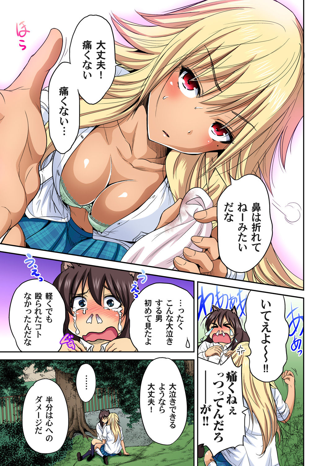 [奥森ボウイ] 俺得修学旅行～男は女装した俺だけ!! 第1-22話 [DL版]