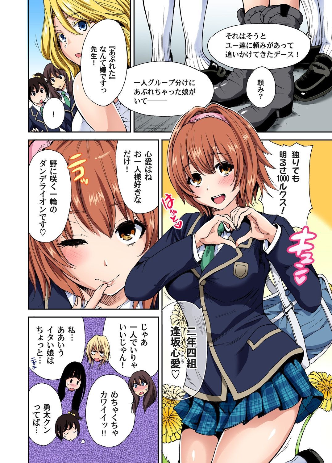[奥森ボウイ] 俺得修学旅行～男は女装した俺だけ!! 第1-22話 [DL版]
