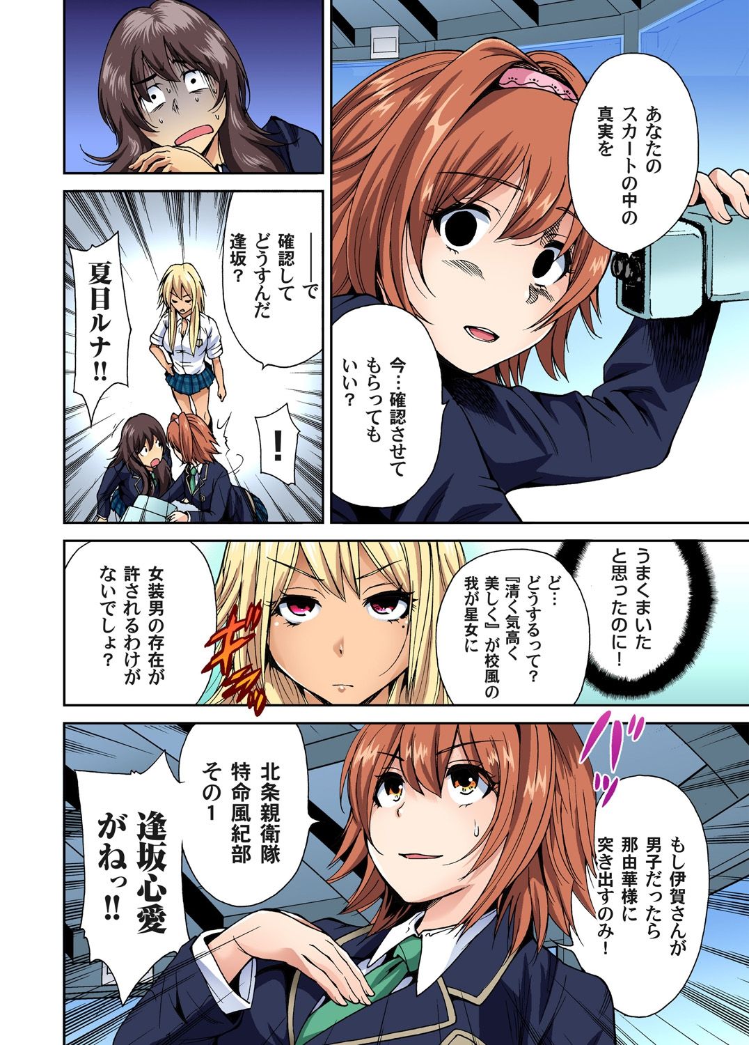 [奥森ボウイ] 俺得修学旅行～男は女装した俺だけ!! 第1-22話 [DL版]