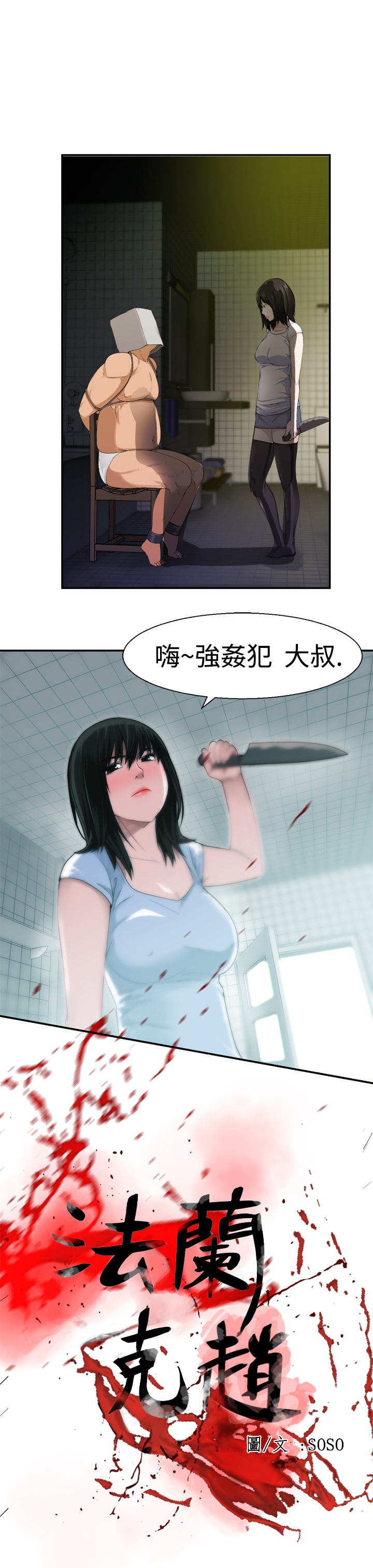 [SOSO] 為愛而生 法蘭克趙