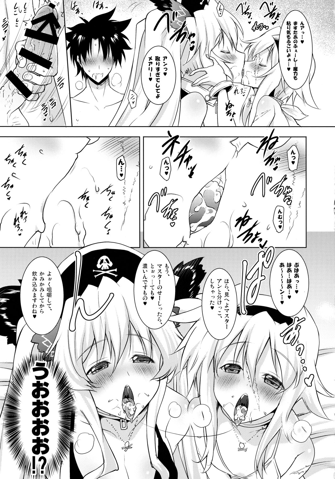 (C92) [瞬間最大風速 (ポニーR)] アン&メアリーとのぬきぬき生活 (Fate/Grand Order)