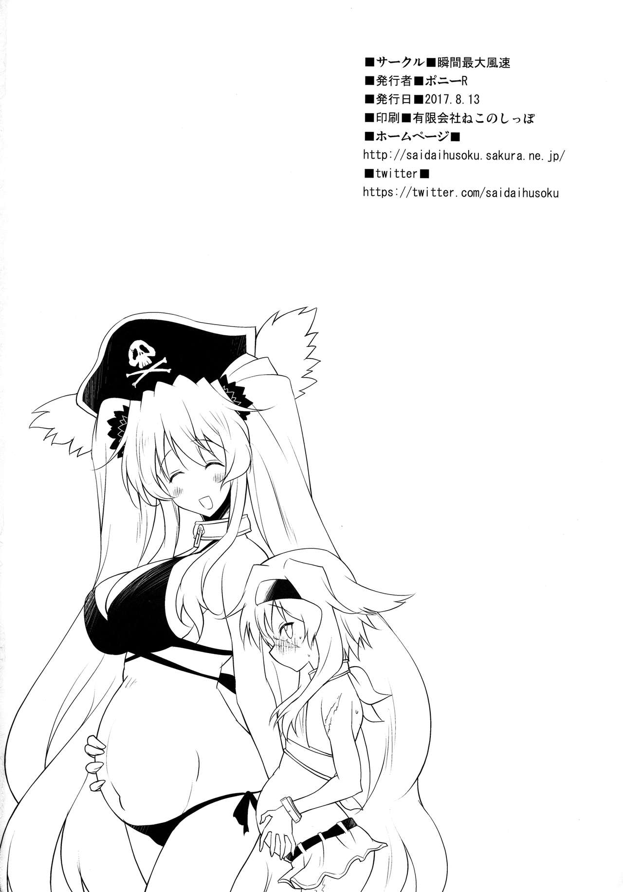 (C92) [瞬間最大風速 (ポニーR)] アン&メアリーとのぬきぬき生活 (Fate/Grand Order)