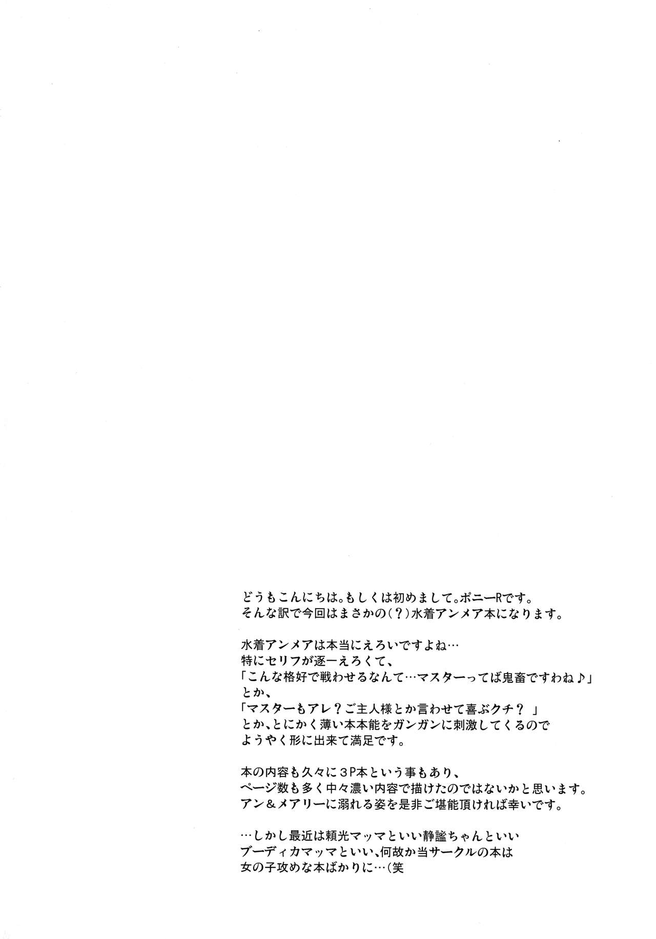 (C92) [瞬間最大風速 (ポニーR)] アン&メアリーとのぬきぬき生活 (Fate/Grand Order)