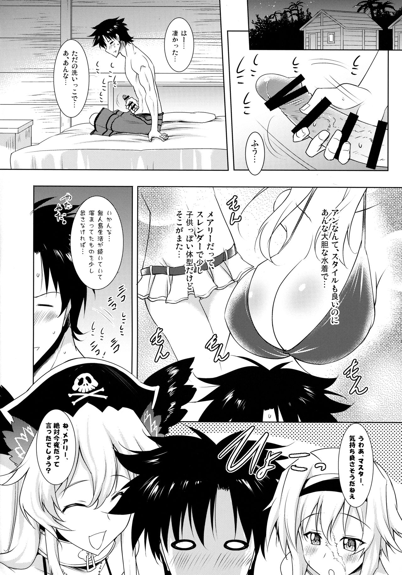 (C92) [瞬間最大風速 (ポニーR)] アン&メアリーとのぬきぬき生活 (Fate/Grand Order)
