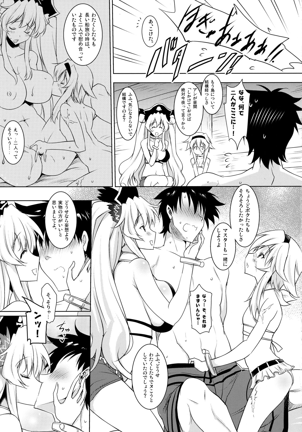 (C92) [瞬間最大風速 (ポニーR)] アン&メアリーとのぬきぬき生活 (Fate/Grand Order)