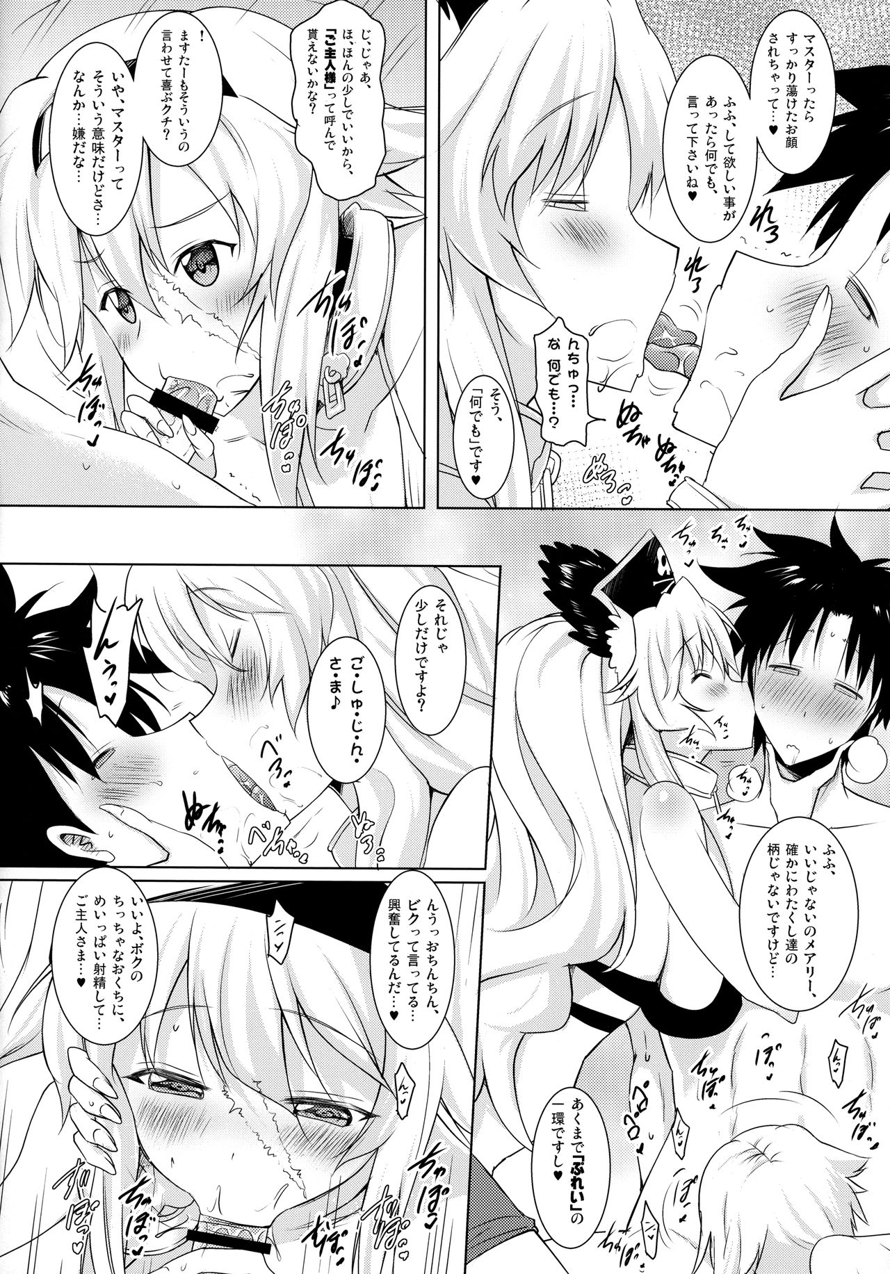 (C92) [瞬間最大風速 (ポニーR)] アン&メアリーとのぬきぬき生活 (Fate/Grand Order)