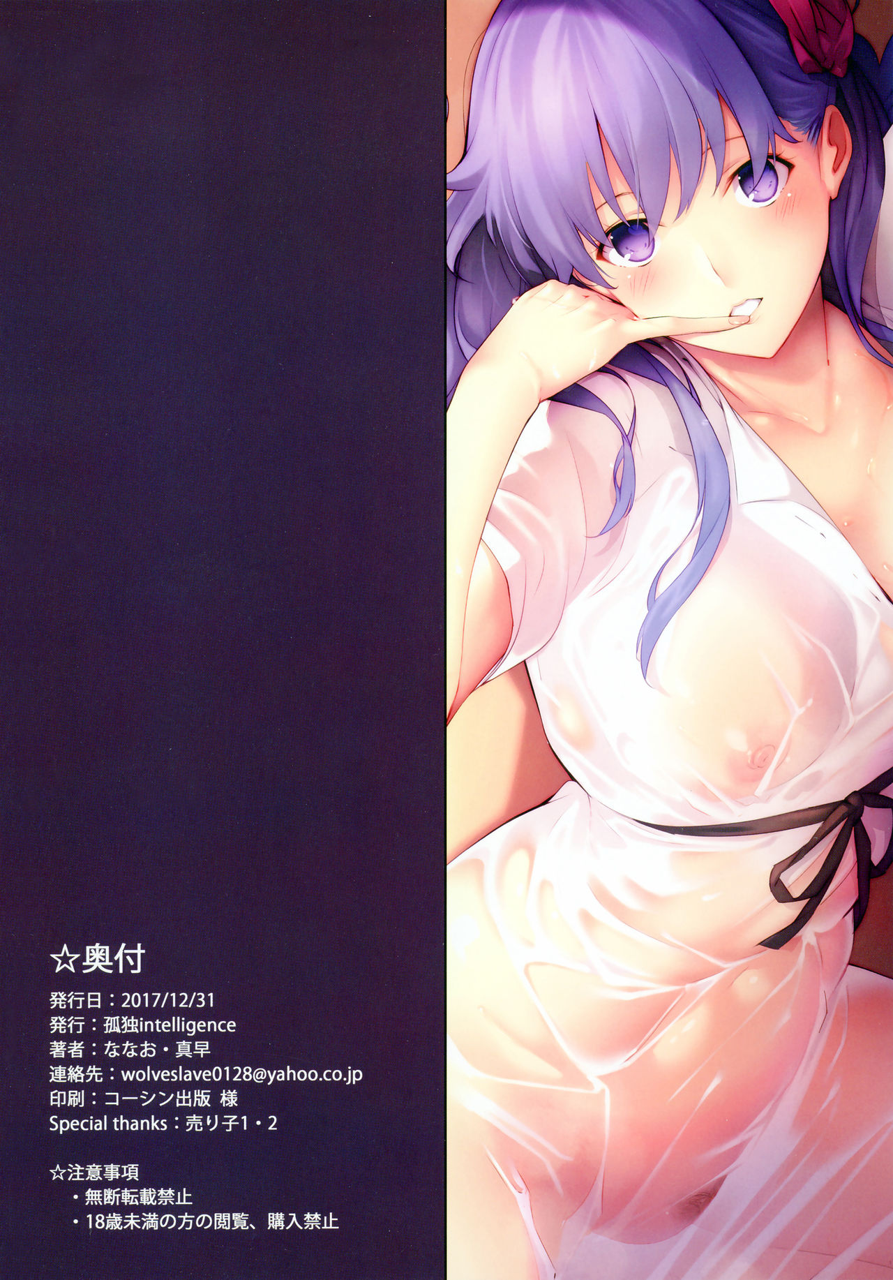 (C93) [孤独intelligence (ななお)] THE BOOK OF SAKURA (Fate/stay night)