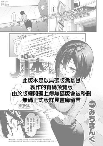 [みちきんぐ] 新妻編集月本(旧姓)さん (COMIC 快楽天 2018年3月号) [中国翻訳] [DL版]