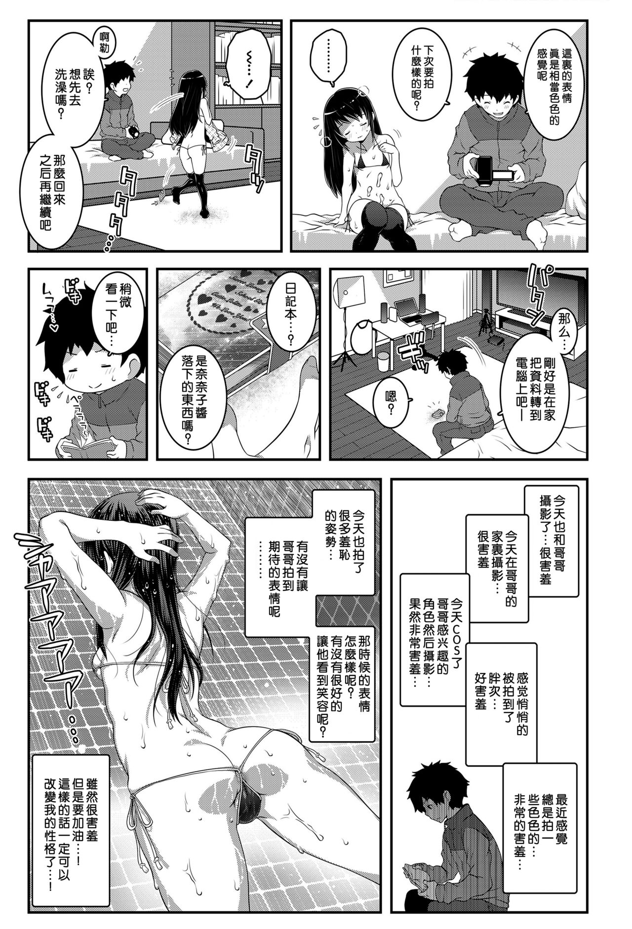 [無道叡智] シェイムジェニック (COMIC LO 2018年4月号) [中国翻訳] [DL版]