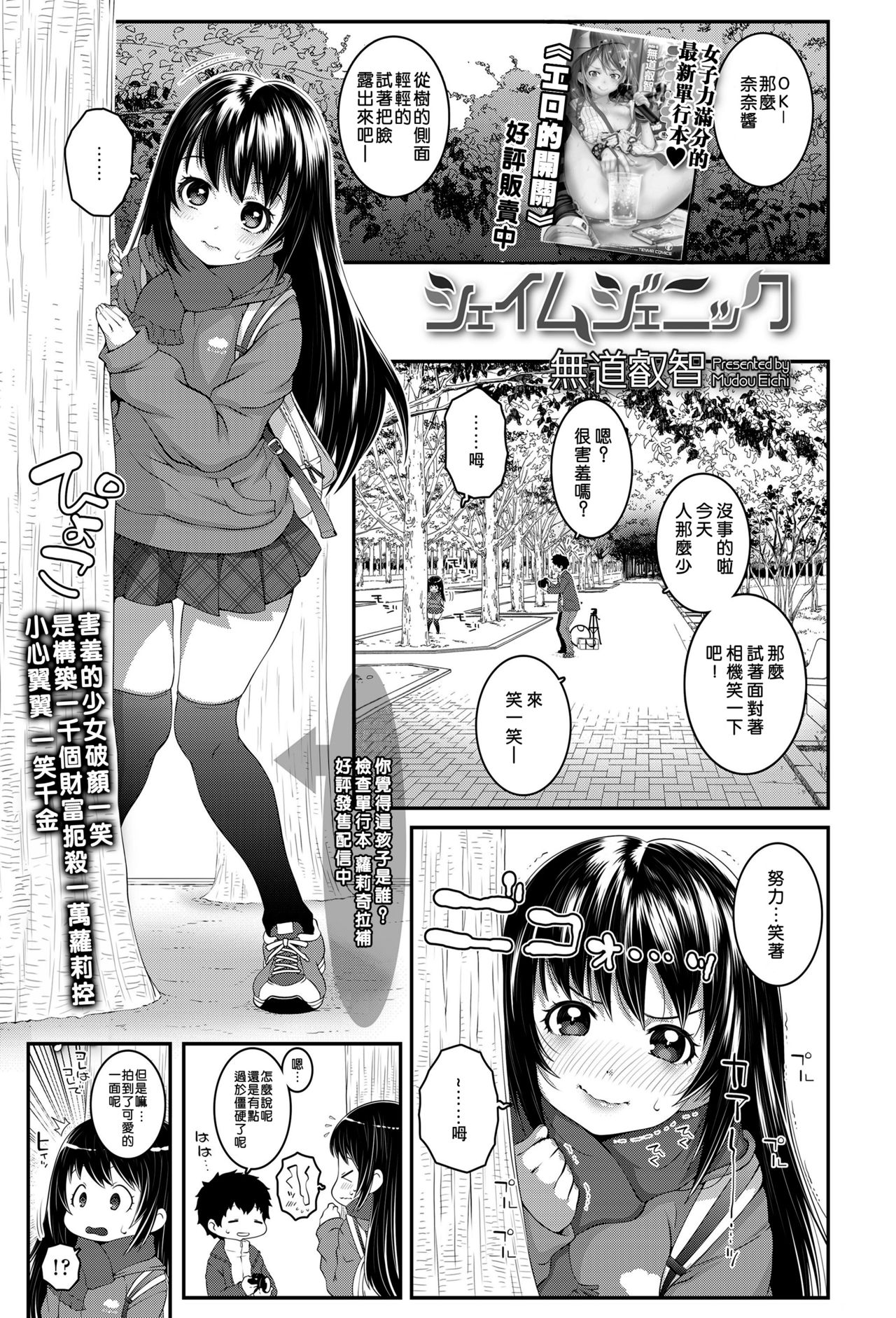 [無道叡智] シェイムジェニック (COMIC LO 2018年4月号) [中国翻訳] [DL版]