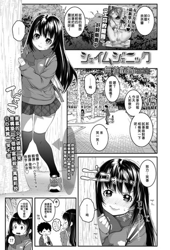 [無道叡智] シェイムジェニック (COMIC LO 2018年4月号) [中国翻訳] [DL版]