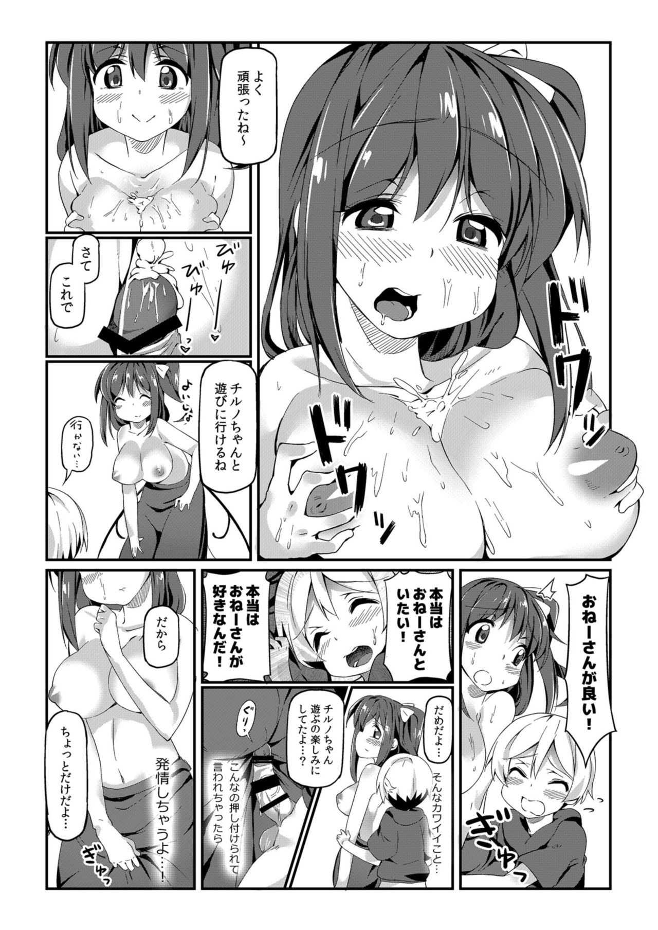[にげるサポート (にげサポ)] 大お姉ちゃんとえっちする本 (東方Project) [DL版]