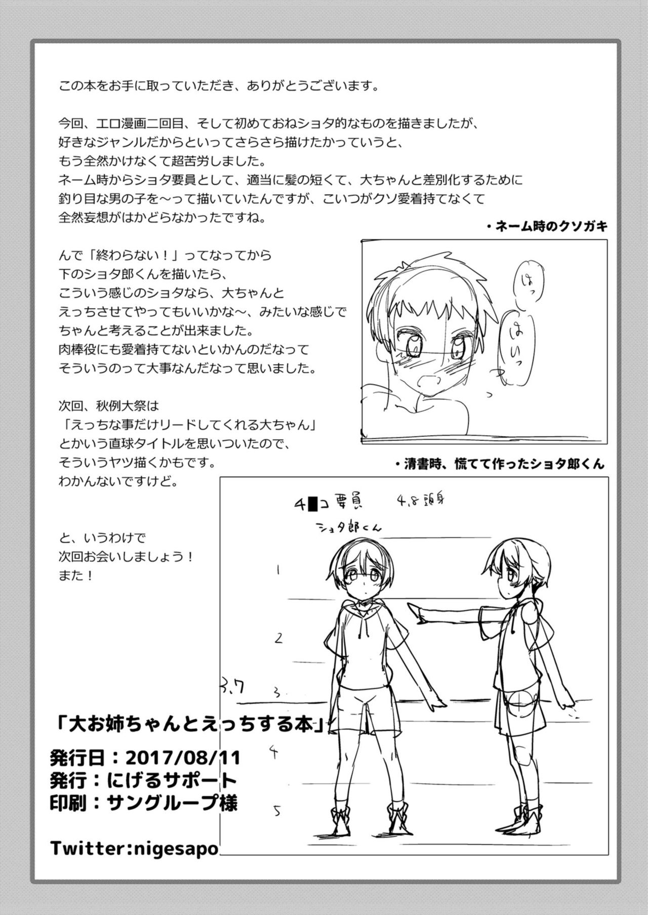 [にげるサポート (にげサポ)] 大お姉ちゃんとえっちする本 (東方Project) [DL版]