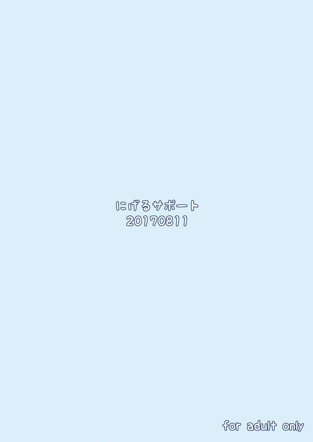 [にげるサポート (にげサポ)] 大お姉ちゃんとえっちする本 (東方Project) [DL版]
