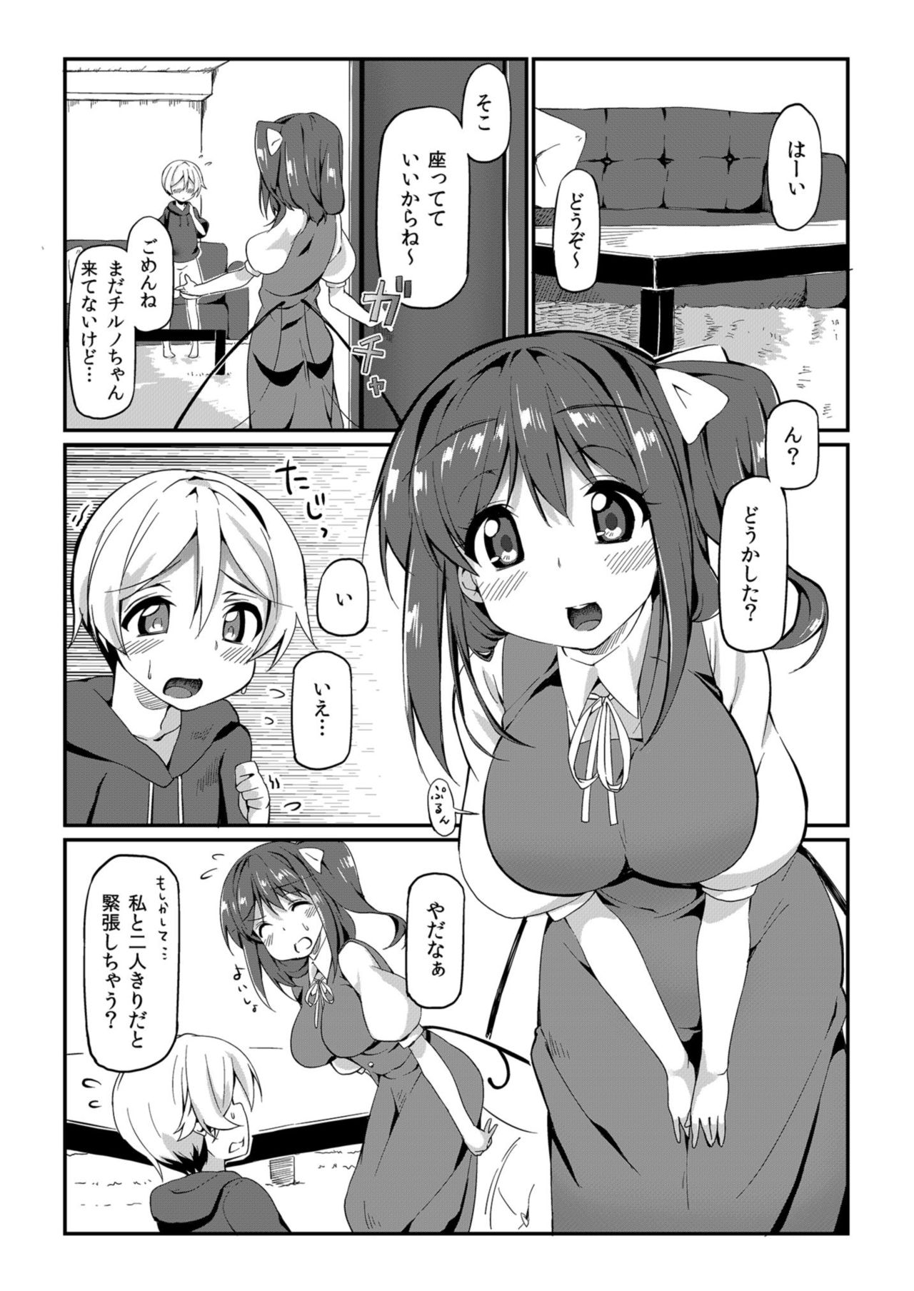 [にげるサポート (にげサポ)] 大お姉ちゃんとえっちする本 (東方Project) [DL版]