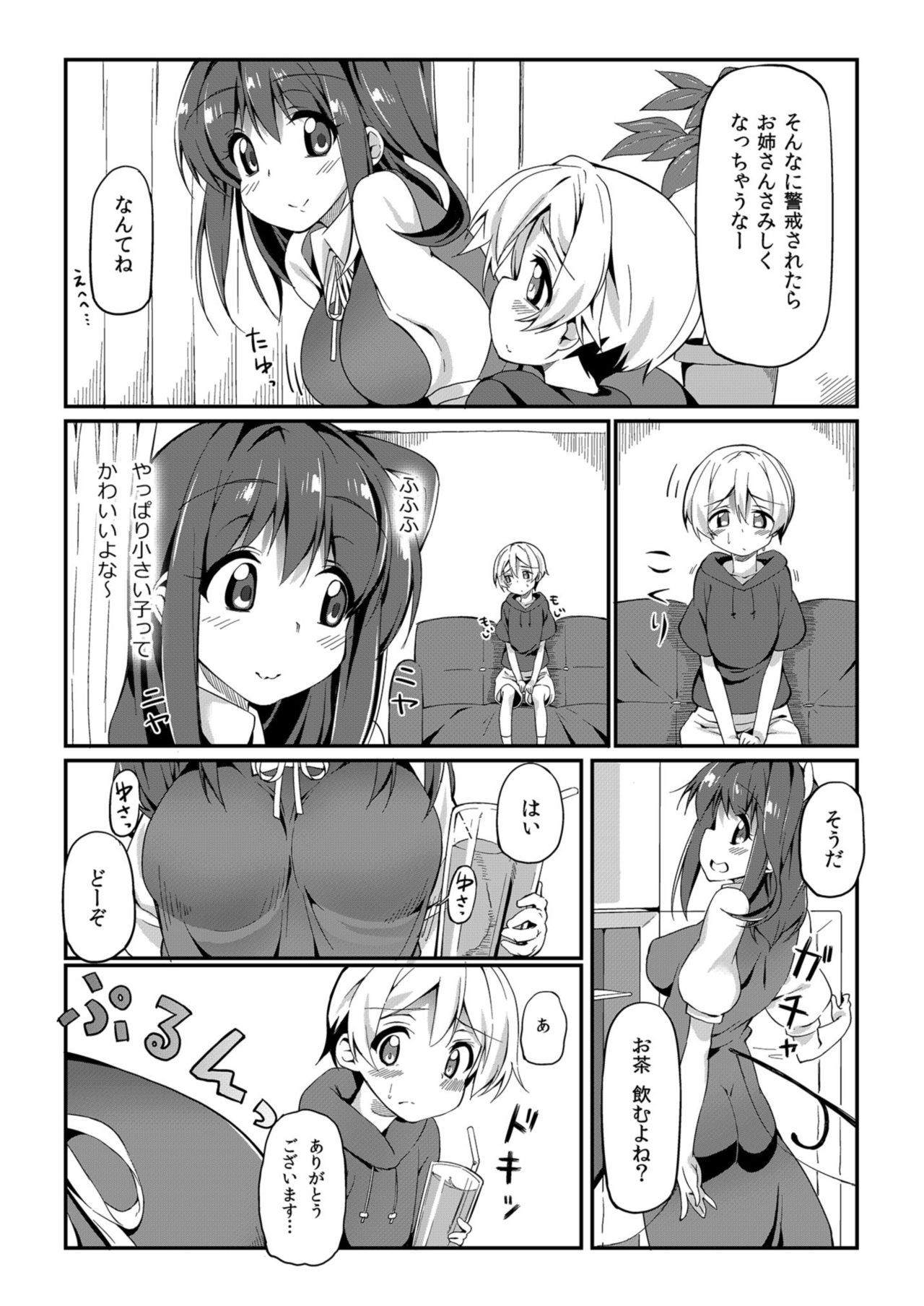 [にげるサポート (にげサポ)] 大お姉ちゃんとえっちする本 (東方Project) [DL版]