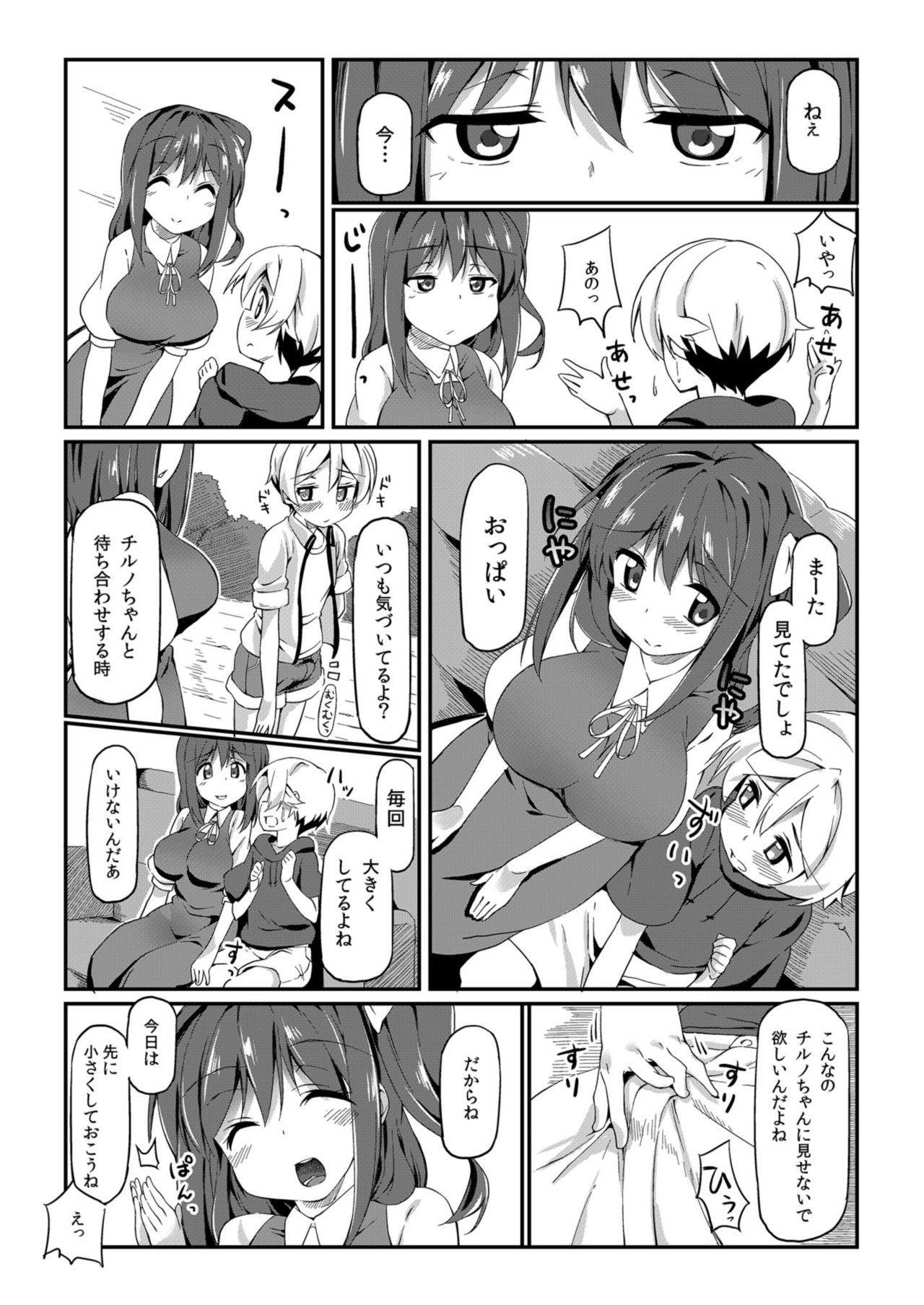 [にげるサポート (にげサポ)] 大お姉ちゃんとえっちする本 (東方Project) [DL版]