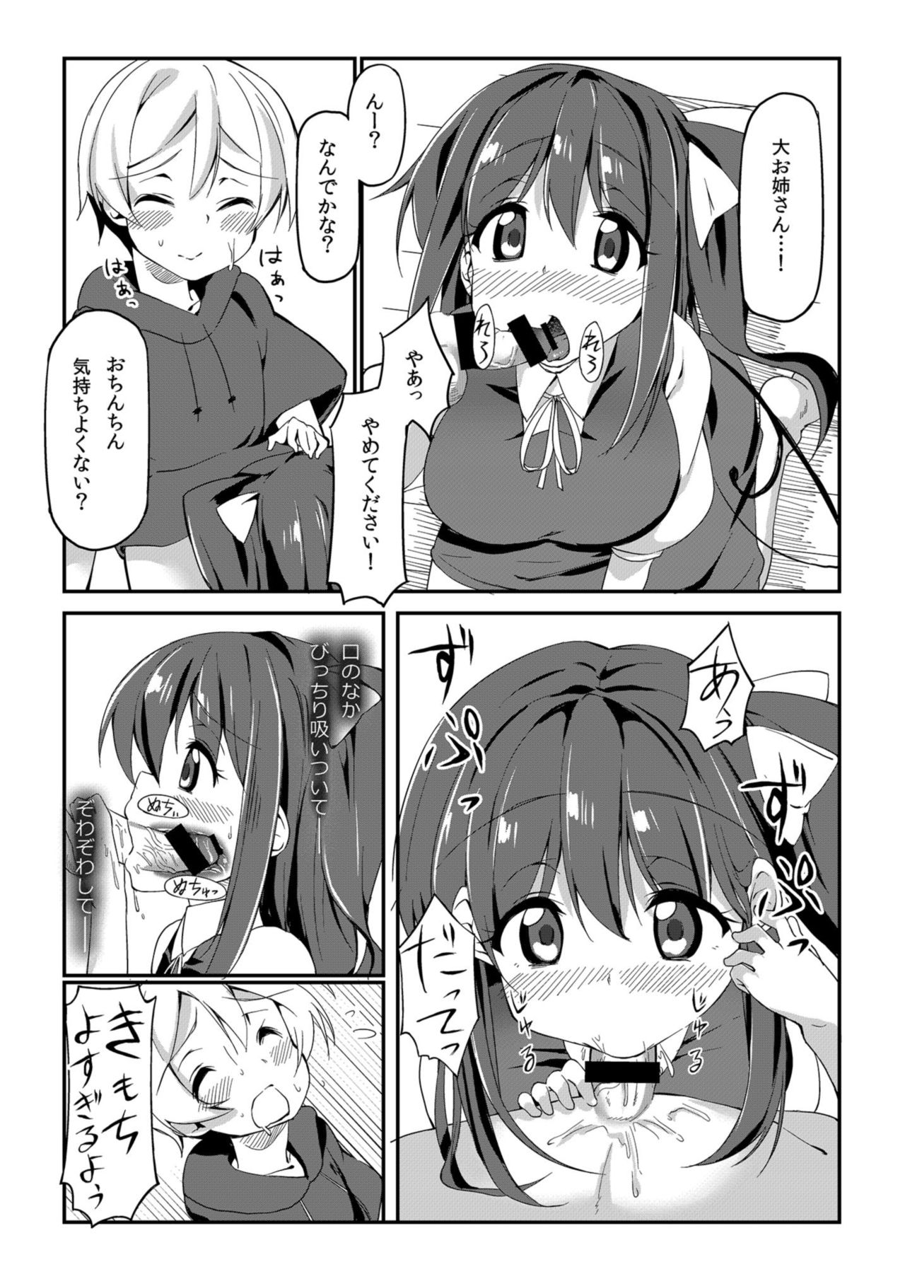 [にげるサポート (にげサポ)] 大お姉ちゃんとえっちする本 (東方Project) [DL版]