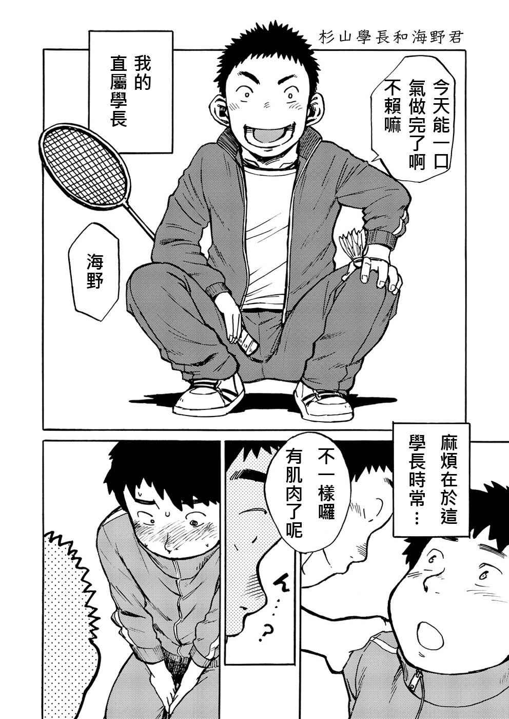 (ショタケット & ショタスクラッチ -オメガ-) [少年ズーム (しげる)] 漫画少年ズーム VOL.01 [中国翻訳]