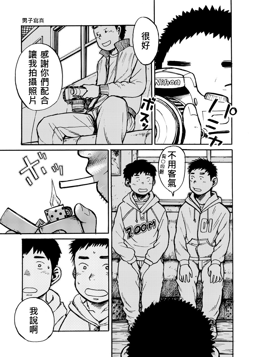 (ショタケット & ショタスクラッチ -オメガ-) [少年ズーム (しげる)] 漫画少年ズーム VOL.01 [中国翻訳]