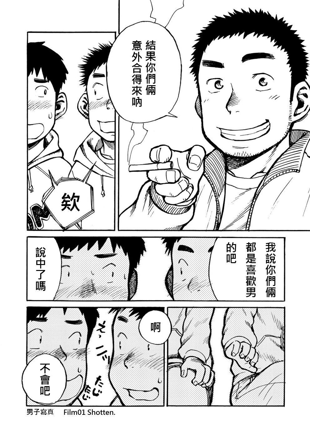 (ショタケット & ショタスクラッチ -オメガ-) [少年ズーム (しげる)] 漫画少年ズーム VOL.01 [中国翻訳]