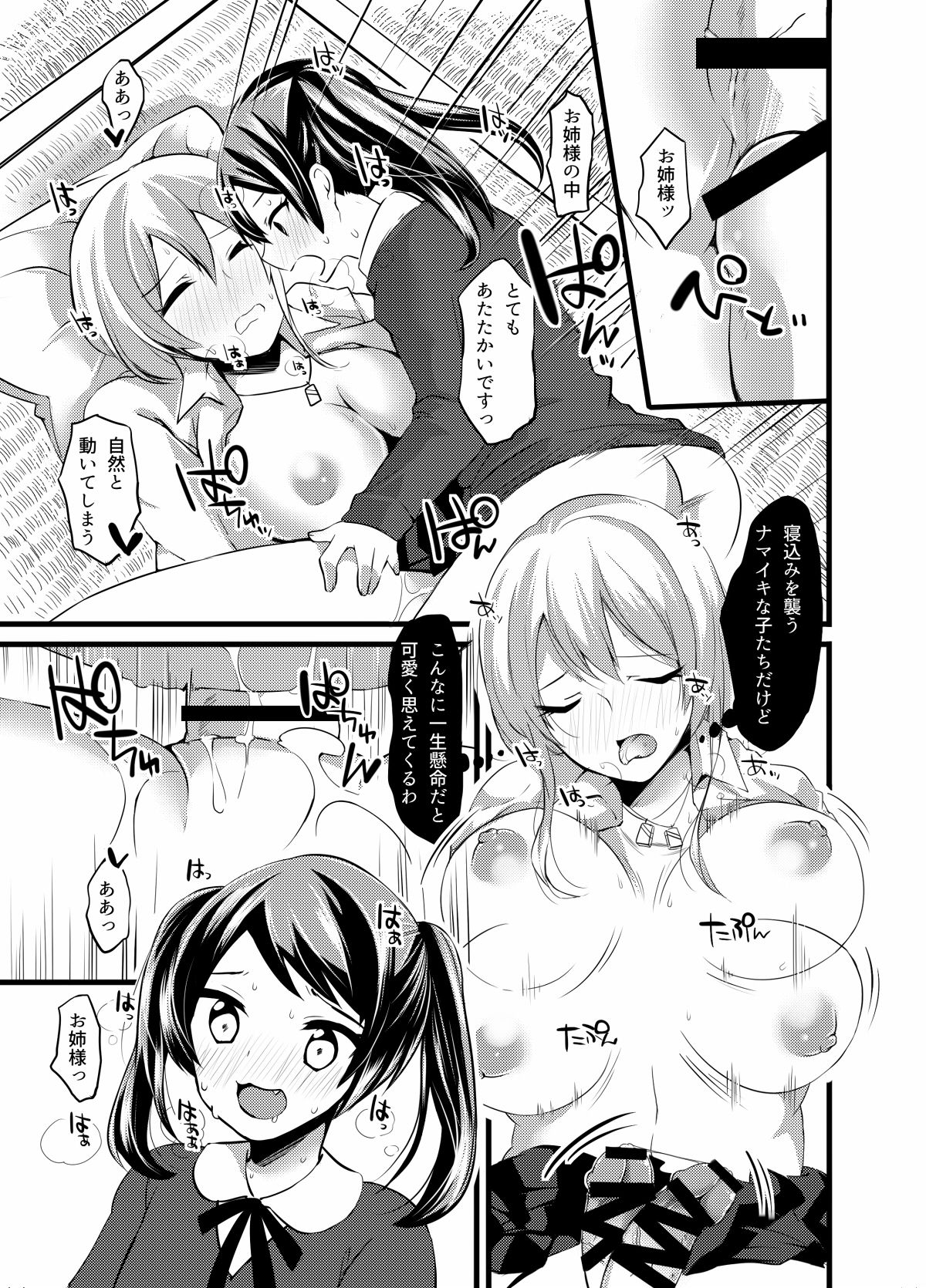 [そばから (だかラ)] オヤスミ中のお姉ちゃんにイタズラしてみたら... [DL版]
