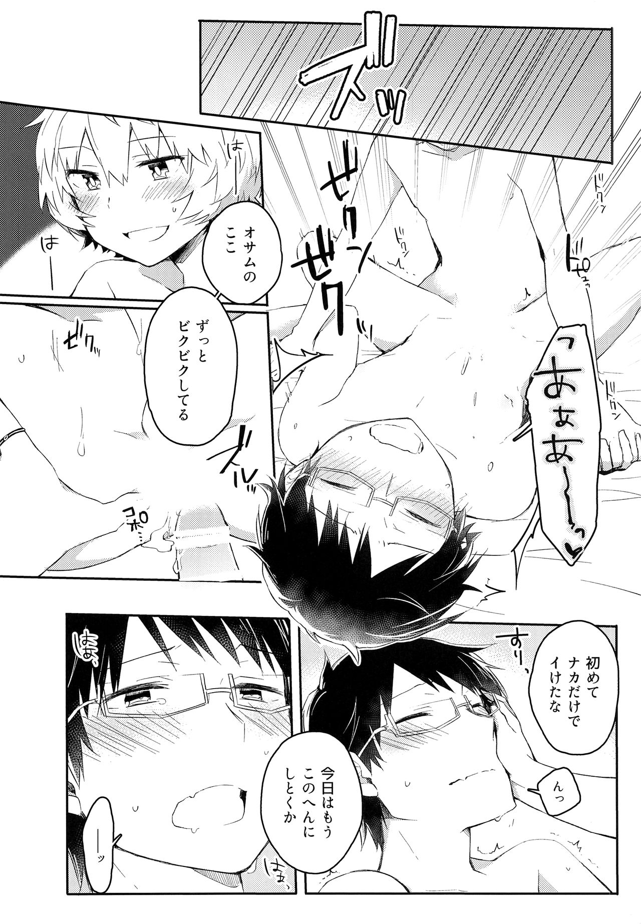 (吾が手に引き金をS関西22) [空想休暇 (未琴圭)] だれもしらないよるのこと (ワールドトリガー)