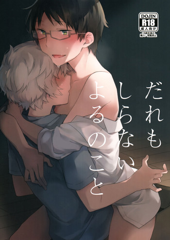 (吾が手に引き金をS関西22) [空想休暇 (未琴圭)] だれもしらないよるのこと (ワールドトリガー)