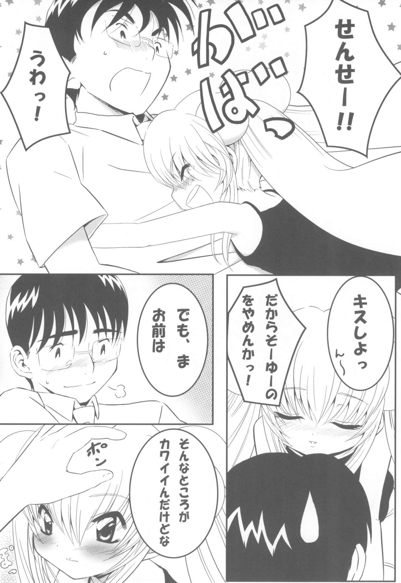 (C72) [するめの丘 (之之之之)] りん 大作戦! (こどものじかん)